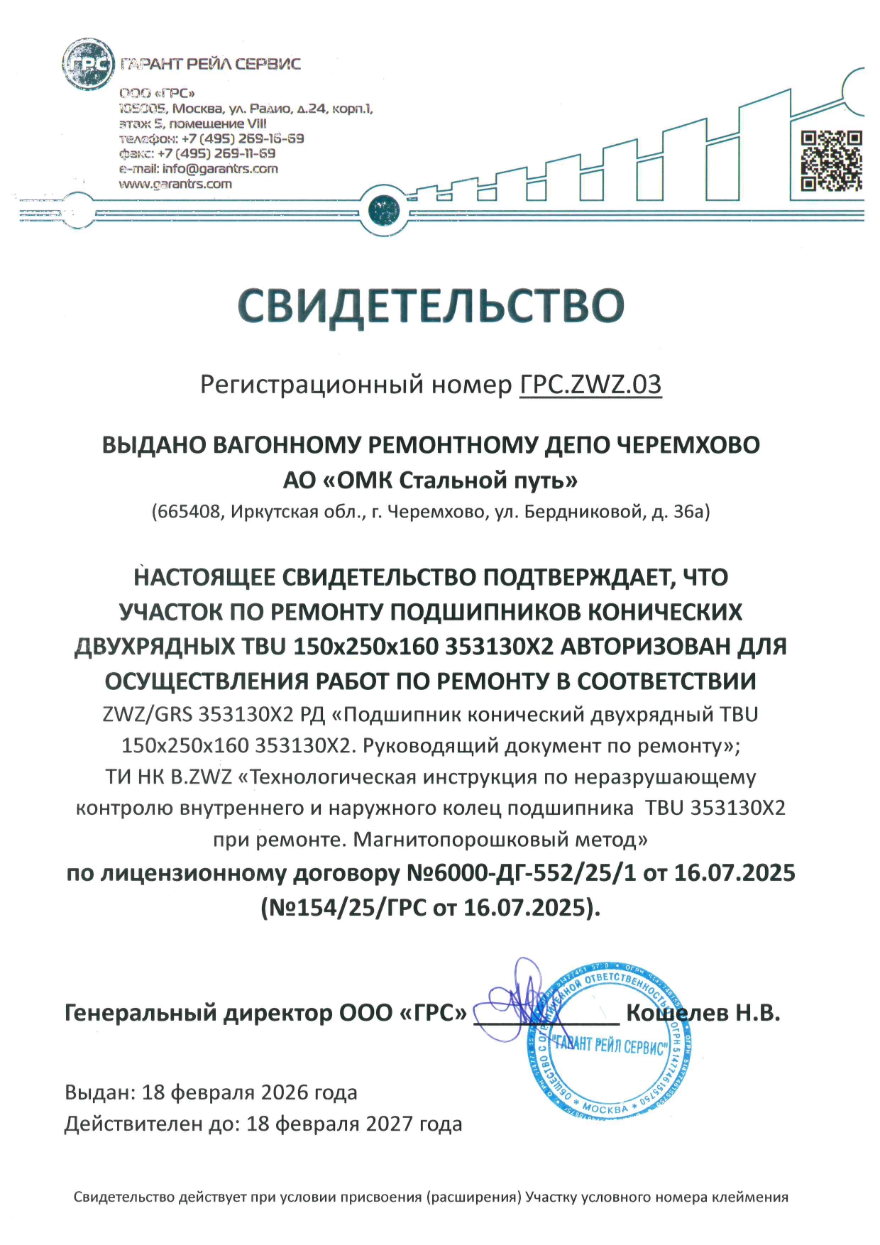 Авторизован СЦ Черемхово