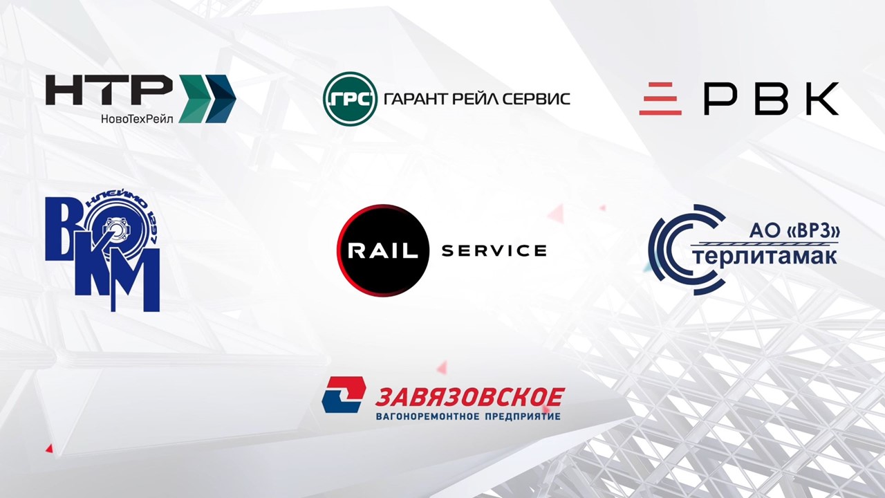 «Рейл Сервис»: стремление лучше понять партнеров