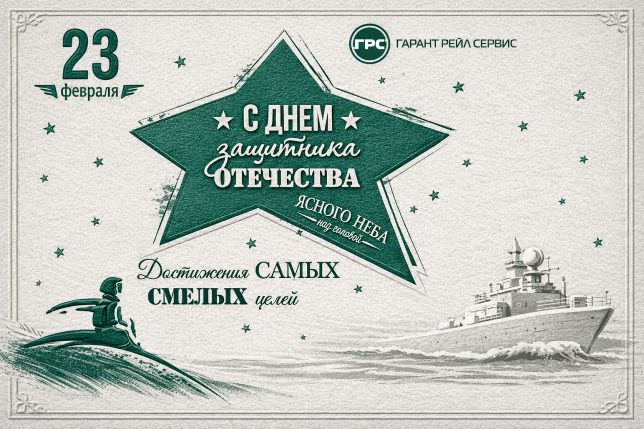 С Днем защитника отечества