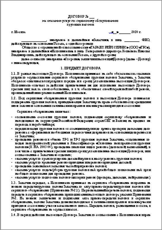 Договор на сервисное обслуживание