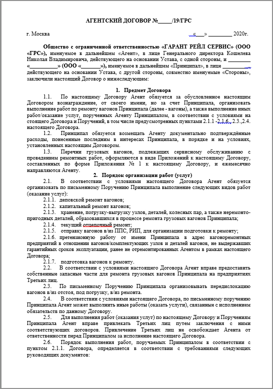Договор на ремонт по заявкам