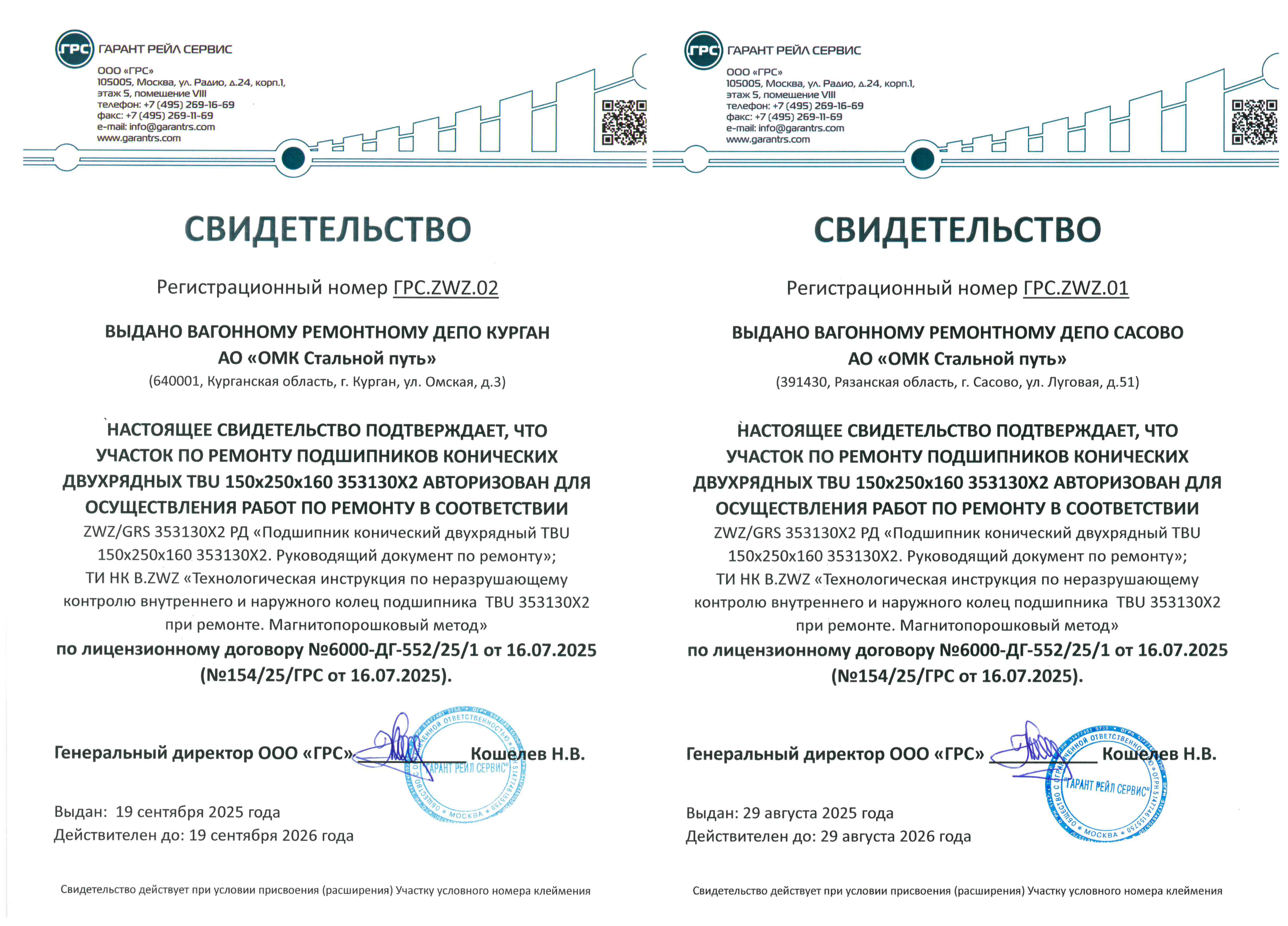 Авторизованы два СЦ по ремонту подшипников