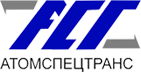 Атомспецтранс