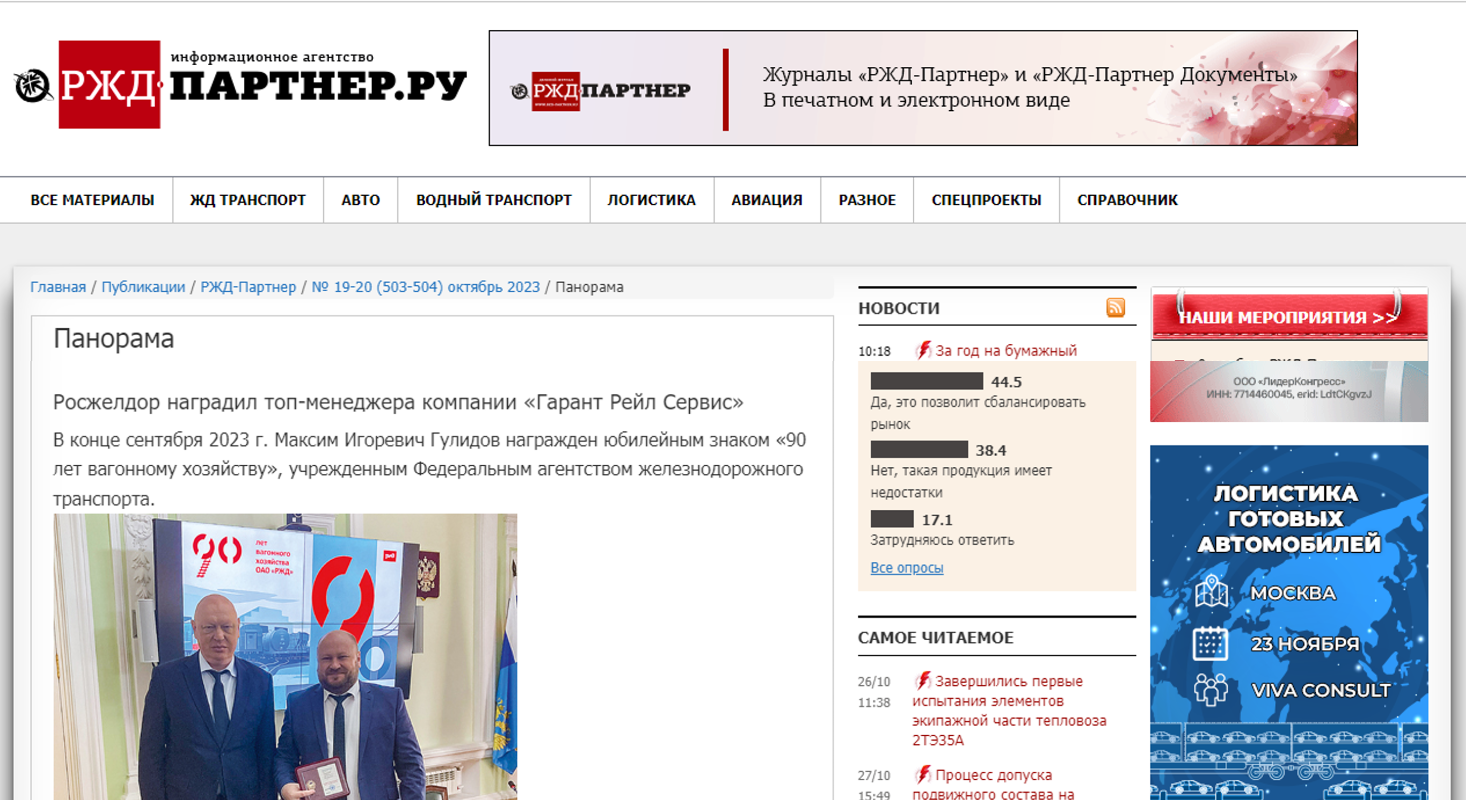 Росжелдор наградил топ-менеджера компании «Гарант Рейл Сервис»